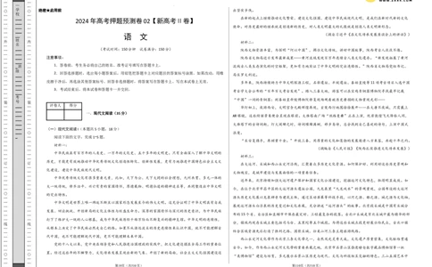 语文（新高考Ⅱ卷02）（考试版A3）_2024高考押题卷_62024学科网全系列_24学科网高考押题预测卷_2024年高考语文押题预测卷_语文（新高考Ⅱ卷02）-2024年高考押题预测卷