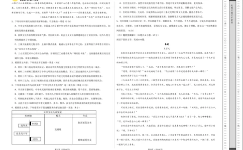 语文（新高考Ⅱ卷02）（考试版A3）_2024高考押题卷_62024学科网全系列_24学科网高考押题预测卷_2024年高考语文押题预测卷_语文（新高考Ⅱ卷02）-2024年高考押题预测卷