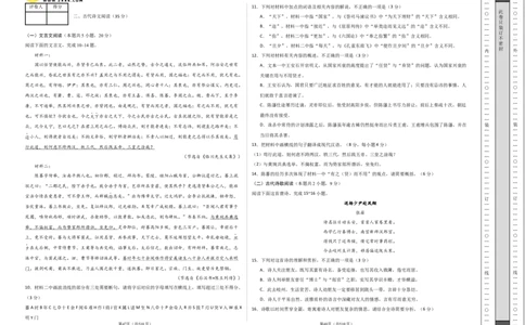 语文（新高考Ⅱ卷02）（考试版A3）_2024高考押题卷_62024学科网全系列_24学科网高考押题预测卷_2024年高考语文押题预测卷_语文（新高考Ⅱ卷02）-2024年高考押题预测卷