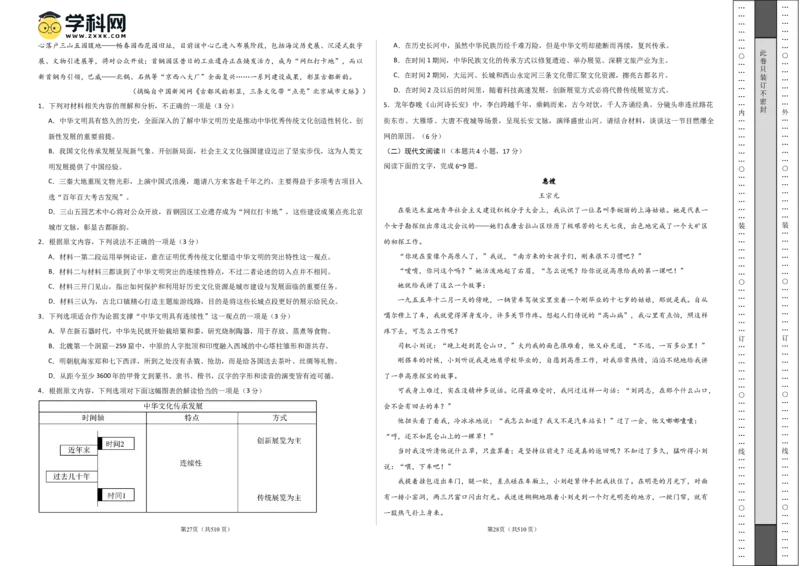 语文（新高考Ⅱ卷02）（考试版A3）_2024高考押题卷_62024学科网全系列_24学科网高考押题预测卷_2024年高考语文押题预测卷_语文（新高考Ⅱ卷02）-2024年高考押题预测卷