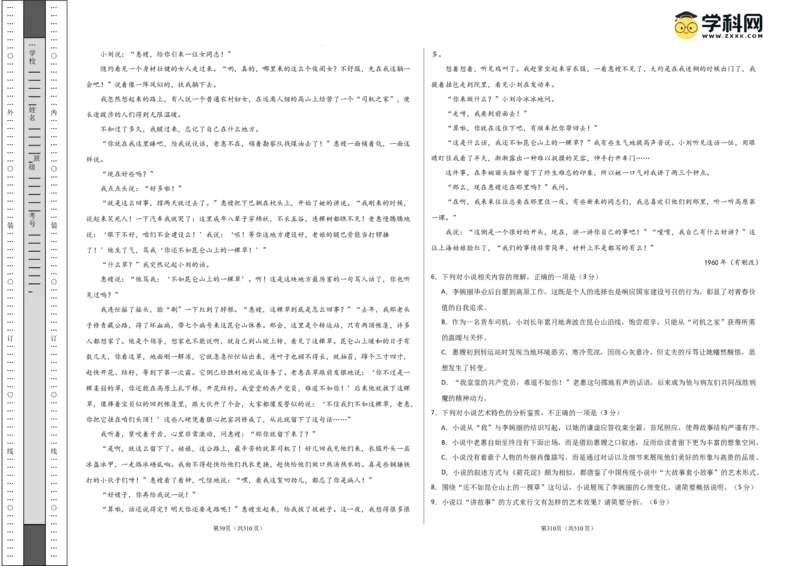 语文（新高考Ⅱ卷02）（考试版A3）_2024高考押题卷_62024学科网全系列_24学科网高考押题预测卷_2024年高考语文押题预测卷_语文（新高考Ⅱ卷02）-2024年高考押题预测卷