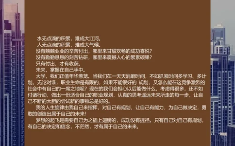 职业规划范本(06)_E6-职业规划_01精选word模板（推荐使用，修改后可用）