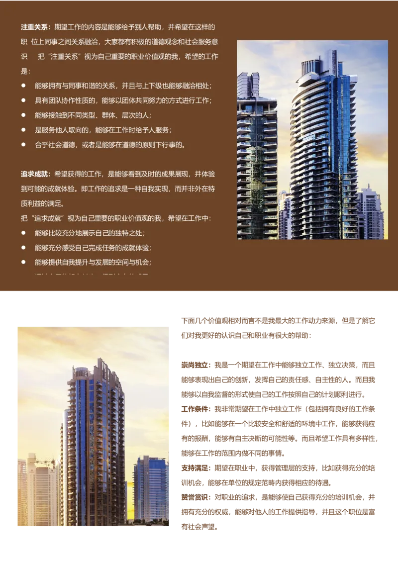 职业规划范本(06)_E6-职业规划_01精选word模板（推荐使用，修改后可用）