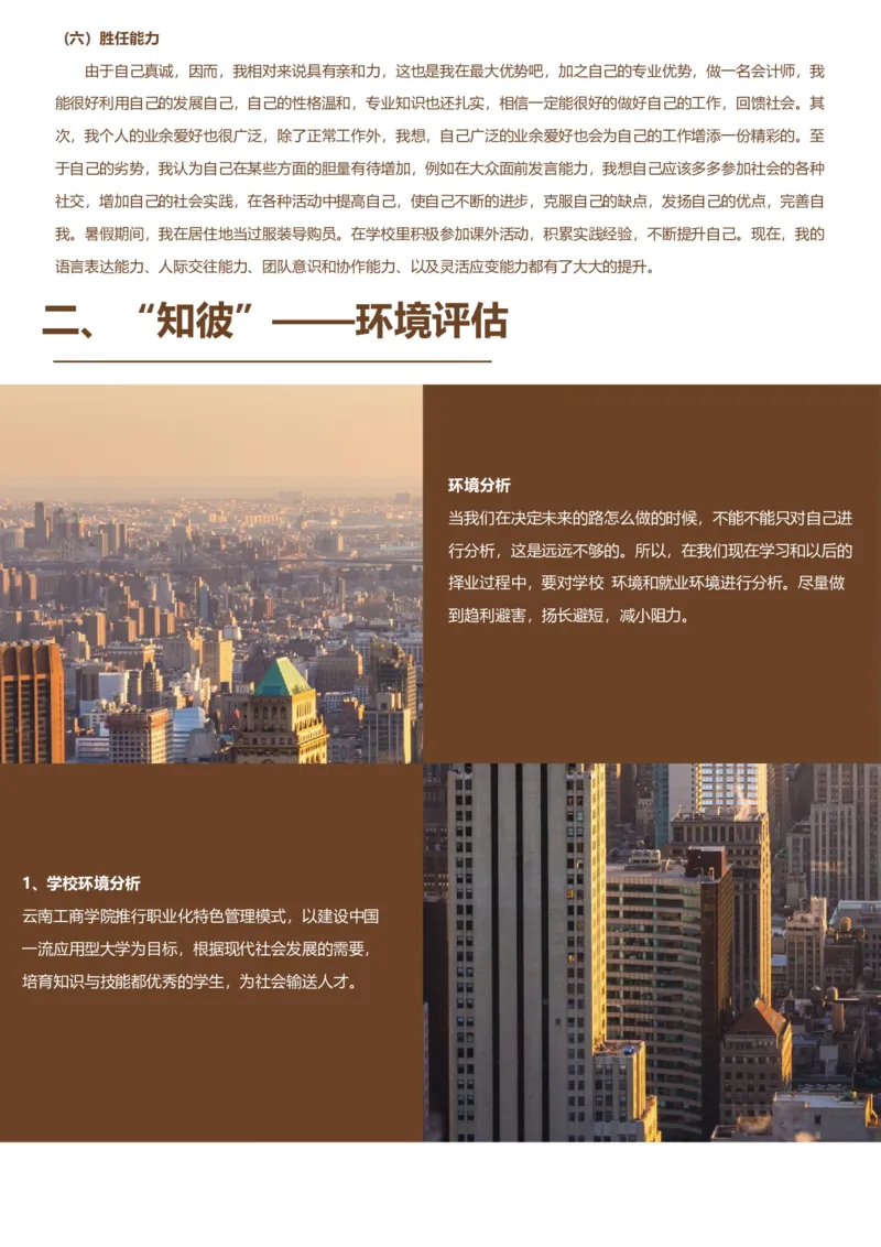 职业规划范本(06)_E6-职业规划_01精选word模板（推荐使用，修改后可用）