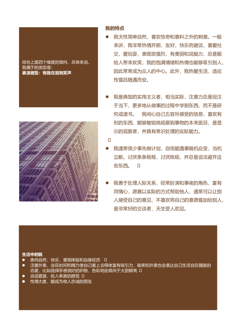 职业规划范本(06)_E6-职业规划_01精选word模板（推荐使用，修改后可用）