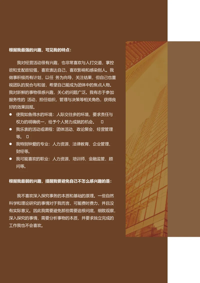 职业规划范本(06)_E6-职业规划_01精选word模板（推荐使用，修改后可用）