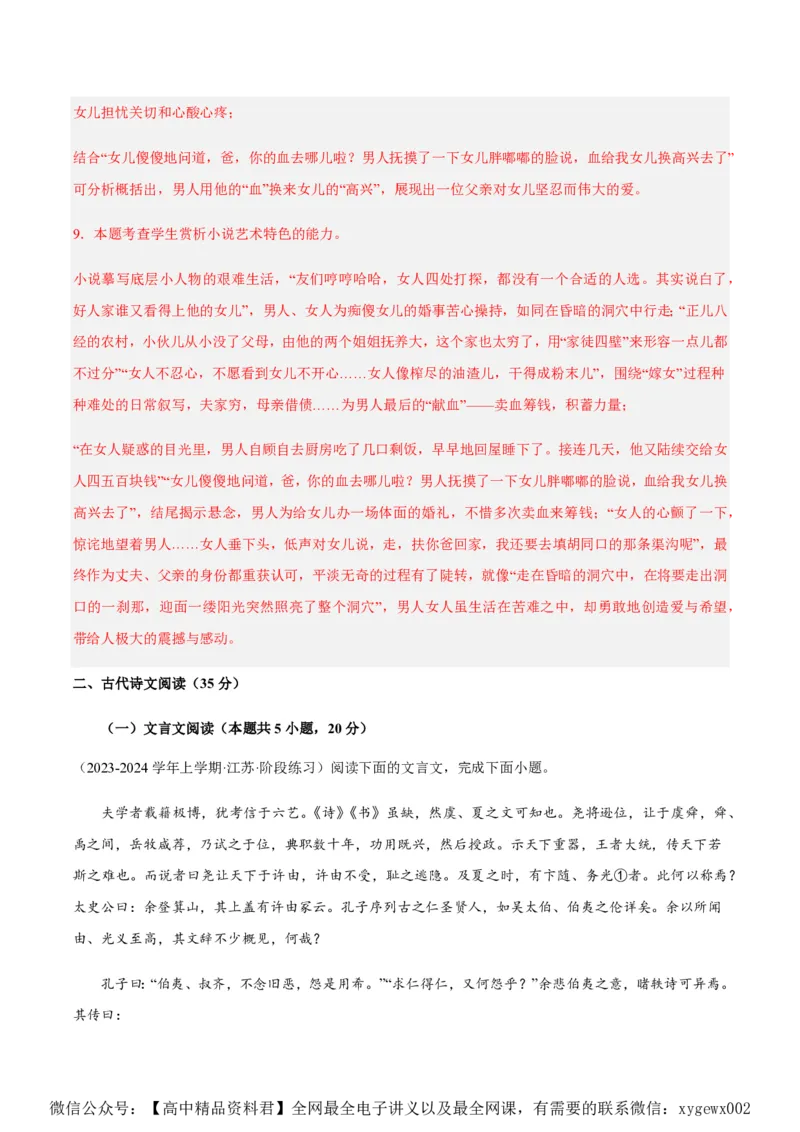 黄金卷01-赢在高考&middot;黄金8卷备战2024年高考语文模拟卷（江苏专用）（解析版）_2024高考押题卷_92024赢在高考全系列_（通用版）2024《赢在高考&middot;黄金预测卷》（九科全）各八套