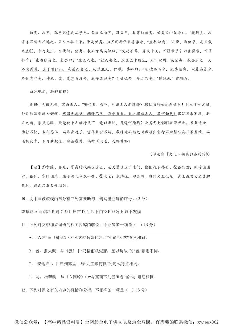 黄金卷01-赢在高考&middot;黄金8卷备战2024年高考语文模拟卷（江苏专用）（解析版）_2024高考押题卷_92024赢在高考全系列_（通用版）2024《赢在高考&middot;黄金预测卷》（九科全）各八套