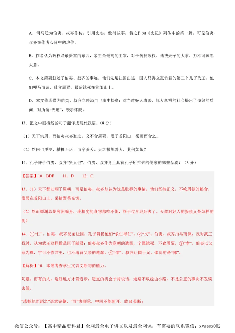 黄金卷01-赢在高考&middot;黄金8卷备战2024年高考语文模拟卷（江苏专用）（解析版）_2024高考押题卷_92024赢在高考全系列_（通用版）2024《赢在高考&middot;黄金预测卷》（九科全）各八套