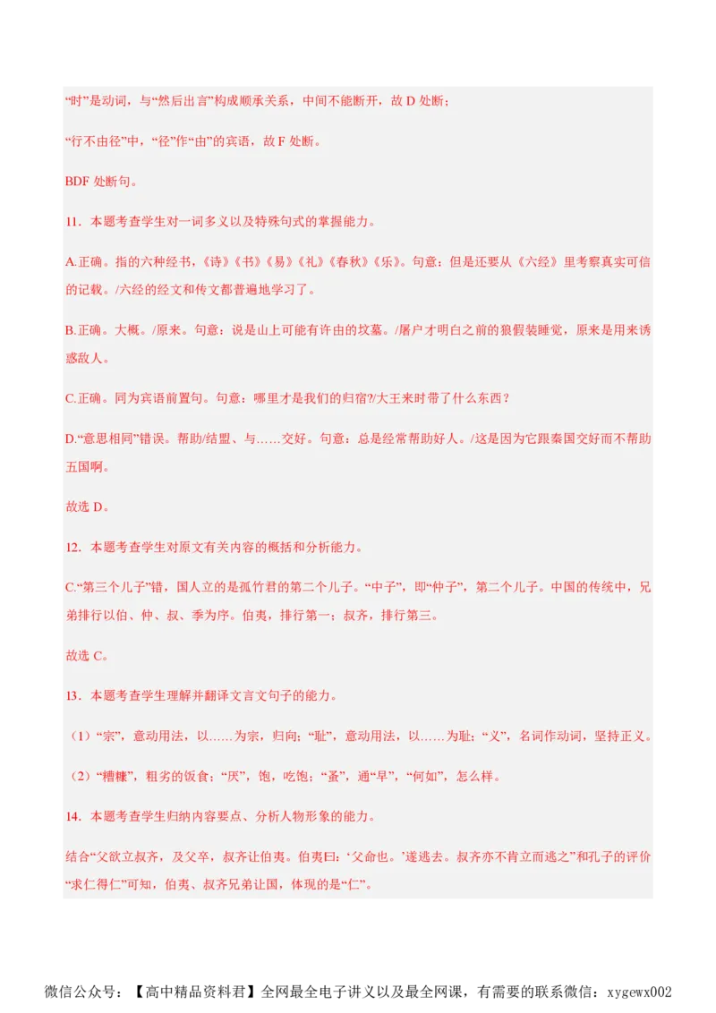 黄金卷01-赢在高考&middot;黄金8卷备战2024年高考语文模拟卷（江苏专用）（解析版）_2024高考押题卷_92024赢在高考全系列_（通用版）2024《赢在高考&middot;黄金预测卷》（九科全）各八套