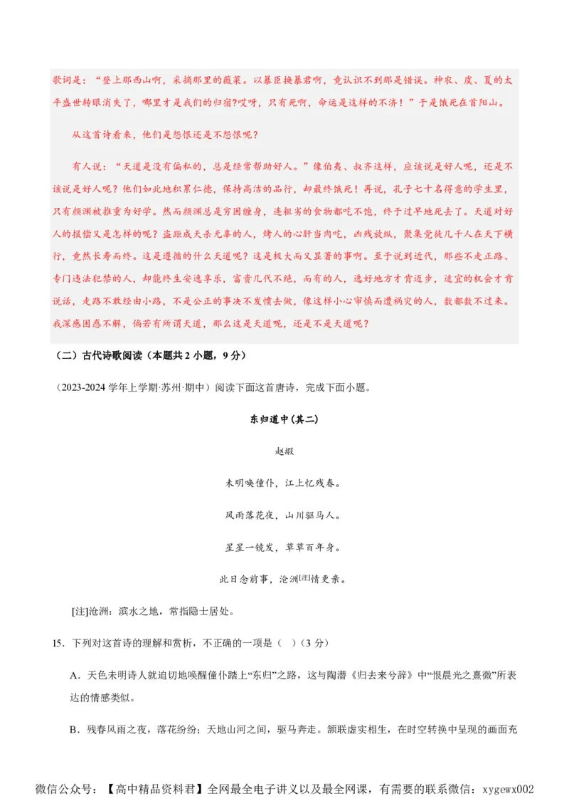 黄金卷01-赢在高考&middot;黄金8卷备战2024年高考语文模拟卷（江苏专用）（解析版）_2024高考押题卷_92024赢在高考全系列_（通用版）2024《赢在高考&middot;黄金预测卷》（九科全）各八套
