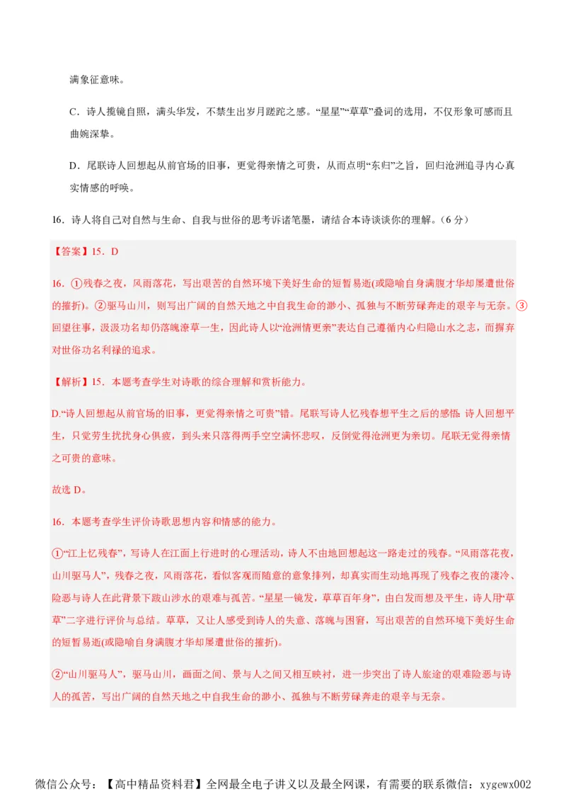 黄金卷01-赢在高考&middot;黄金8卷备战2024年高考语文模拟卷（江苏专用）（解析版）_2024高考押题卷_92024赢在高考全系列_（通用版）2024《赢在高考&middot;黄金预测卷》（九科全）各八套
