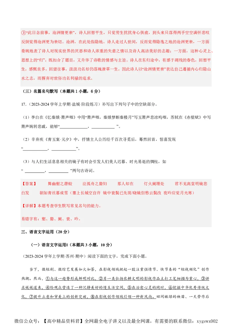 黄金卷01-赢在高考&middot;黄金8卷备战2024年高考语文模拟卷（江苏专用）（解析版）_2024高考押题卷_92024赢在高考全系列_（通用版）2024《赢在高考&middot;黄金预测卷》（九科全）各八套