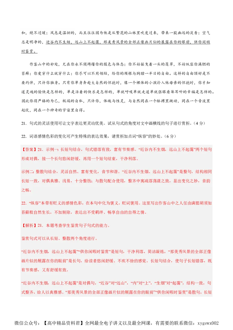 黄金卷01-赢在高考&middot;黄金8卷备战2024年高考语文模拟卷（江苏专用）（解析版）_2024高考押题卷_92024赢在高考全系列_（通用版）2024《赢在高考&middot;黄金预测卷》（九科全）各八套