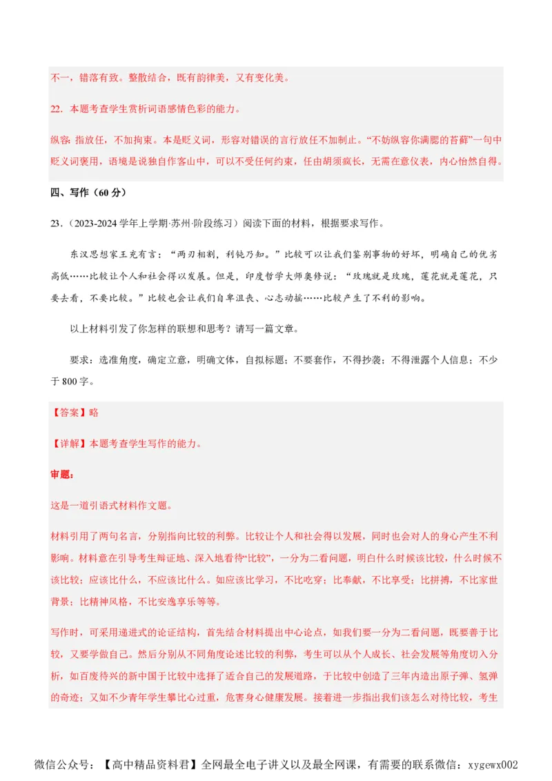 黄金卷01-赢在高考&middot;黄金8卷备战2024年高考语文模拟卷（江苏专用）（解析版）_2024高考押题卷_92024赢在高考全系列_（通用版）2024《赢在高考&middot;黄金预测卷》（九科全）各八套