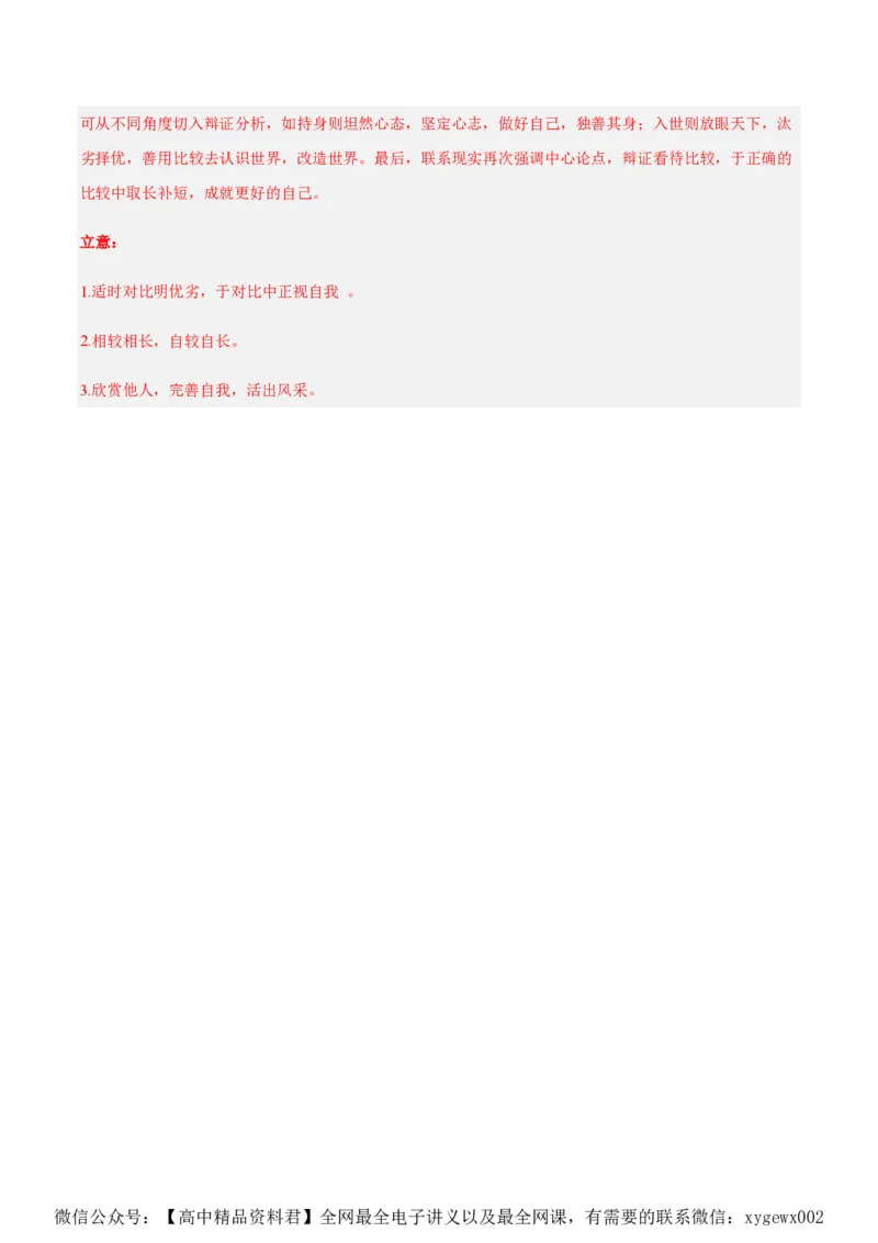 黄金卷01-赢在高考&middot;黄金8卷备战2024年高考语文模拟卷（江苏专用）（解析版）_2024高考押题卷_92024赢在高考全系列_（通用版）2024《赢在高考&middot;黄金预测卷》（九科全）各八套