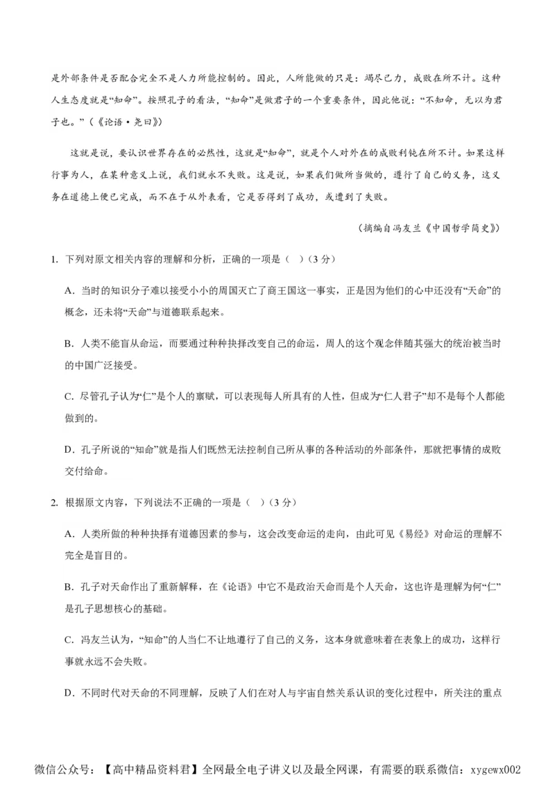 黄金卷01-赢在高考&middot;黄金8卷备战2024年高考语文模拟卷（江苏专用）（解析版）_2024高考押题卷_92024赢在高考全系列_（通用版）2024《赢在高考&middot;黄金预测卷》（九科全）各八套