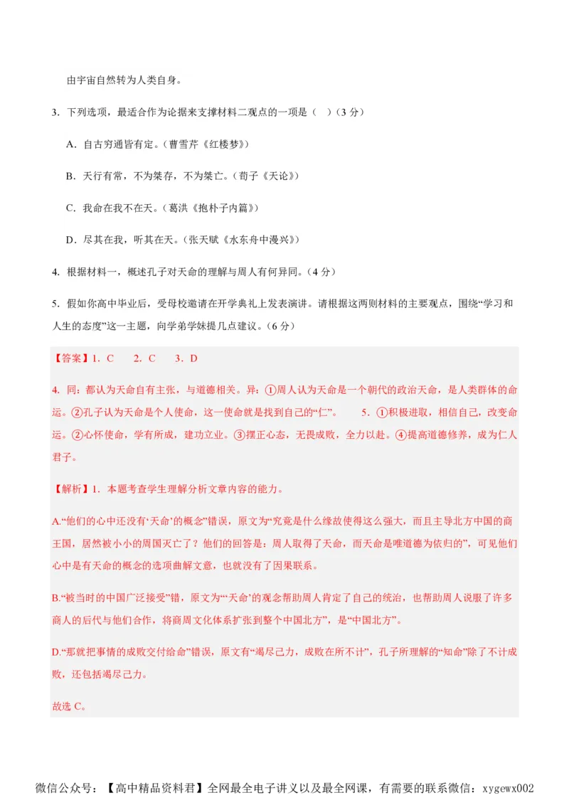 黄金卷01-赢在高考&middot;黄金8卷备战2024年高考语文模拟卷（江苏专用）（解析版）_2024高考押题卷_92024赢在高考全系列_（通用版）2024《赢在高考&middot;黄金预测卷》（九科全）各八套