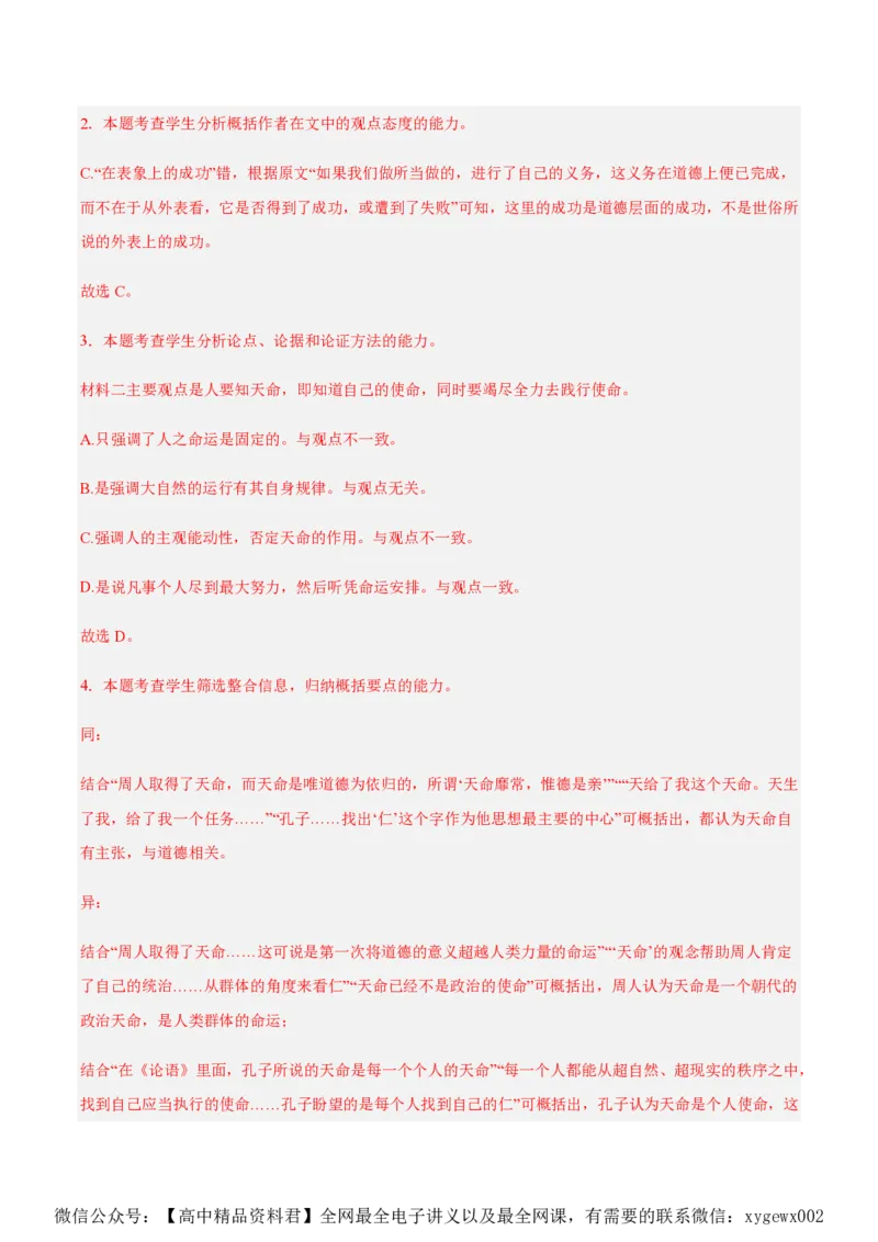 黄金卷01-赢在高考&middot;黄金8卷备战2024年高考语文模拟卷（江苏专用）（解析版）_2024高考押题卷_92024赢在高考全系列_（通用版）2024《赢在高考&middot;黄金预测卷》（九科全）各八套