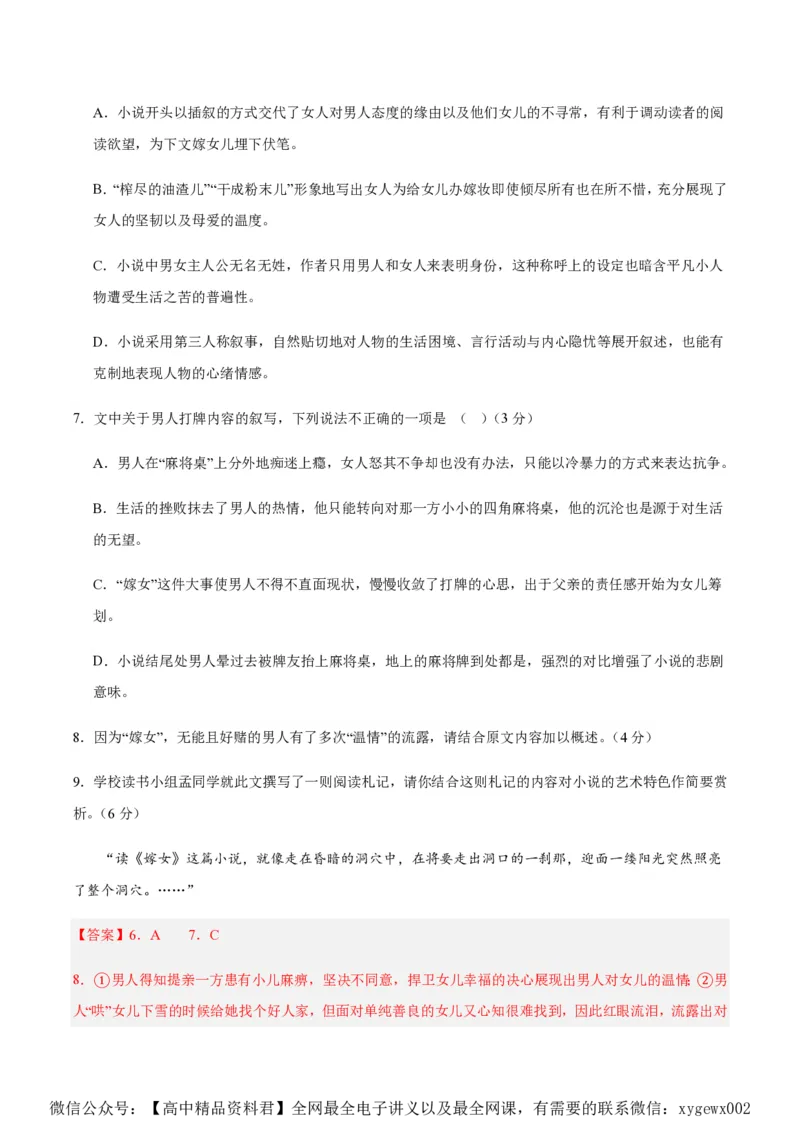 黄金卷01-赢在高考&middot;黄金8卷备战2024年高考语文模拟卷（江苏专用）（解析版）_2024高考押题卷_92024赢在高考全系列_（通用版）2024《赢在高考&middot;黄金预测卷》（九科全）各八套