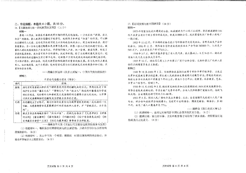 历史试卷_8月_240812湖北省腾云联盟2024-2025学年高三上学期8月联考_6-历史