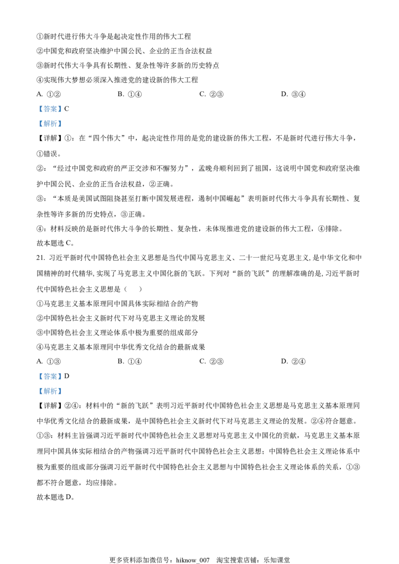 2022-2023学年高一上学期期中考试政治试题（解析版）_E015高中全科试卷_政治试题_必修2_3.期中试卷_2022-2023学年高一上学期期中考试政治试题