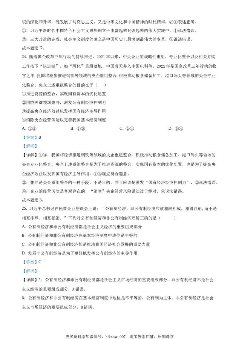 2022-2023学年高一上学期期中考试政治试题（解析版）_E015高中全科试卷_政治试题_必修2_3.期中试卷_2022-2023学年高一上学期期中考试政治试题
