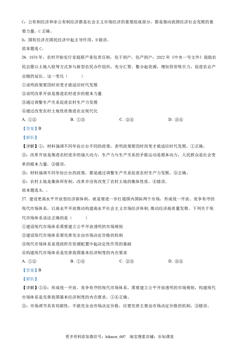 2022-2023学年高一上学期期中考试政治试题（解析版）_E015高中全科试卷_政治试题_必修2_3.期中试卷_2022-2023学年高一上学期期中考试政治试题