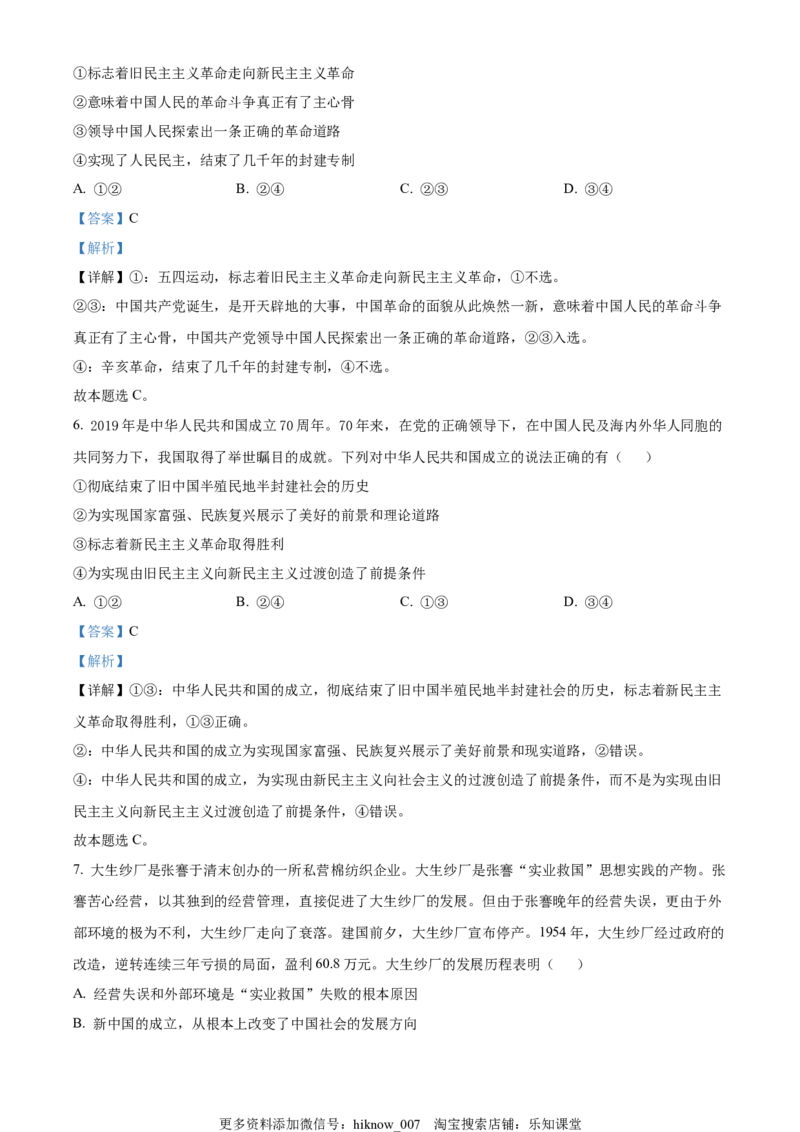 2022-2023学年高一上学期期中考试政治试题（解析版）_E015高中全科试卷_政治试题_必修2_3.期中试卷_2022-2023学年高一上学期期中考试政治试题