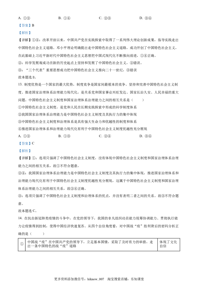 2022-2023学年高一上学期期中考试政治试题（解析版）_E015高中全科试卷_政治试题_必修2_3.期中试卷_2022-2023学年高一上学期期中考试政治试题