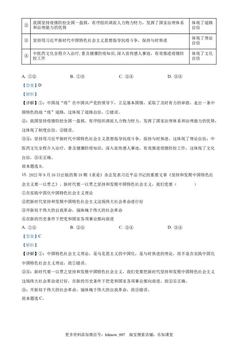2022-2023学年高一上学期期中考试政治试题（解析版）_E015高中全科试卷_政治试题_必修2_3.期中试卷_2022-2023学年高一上学期期中考试政治试题