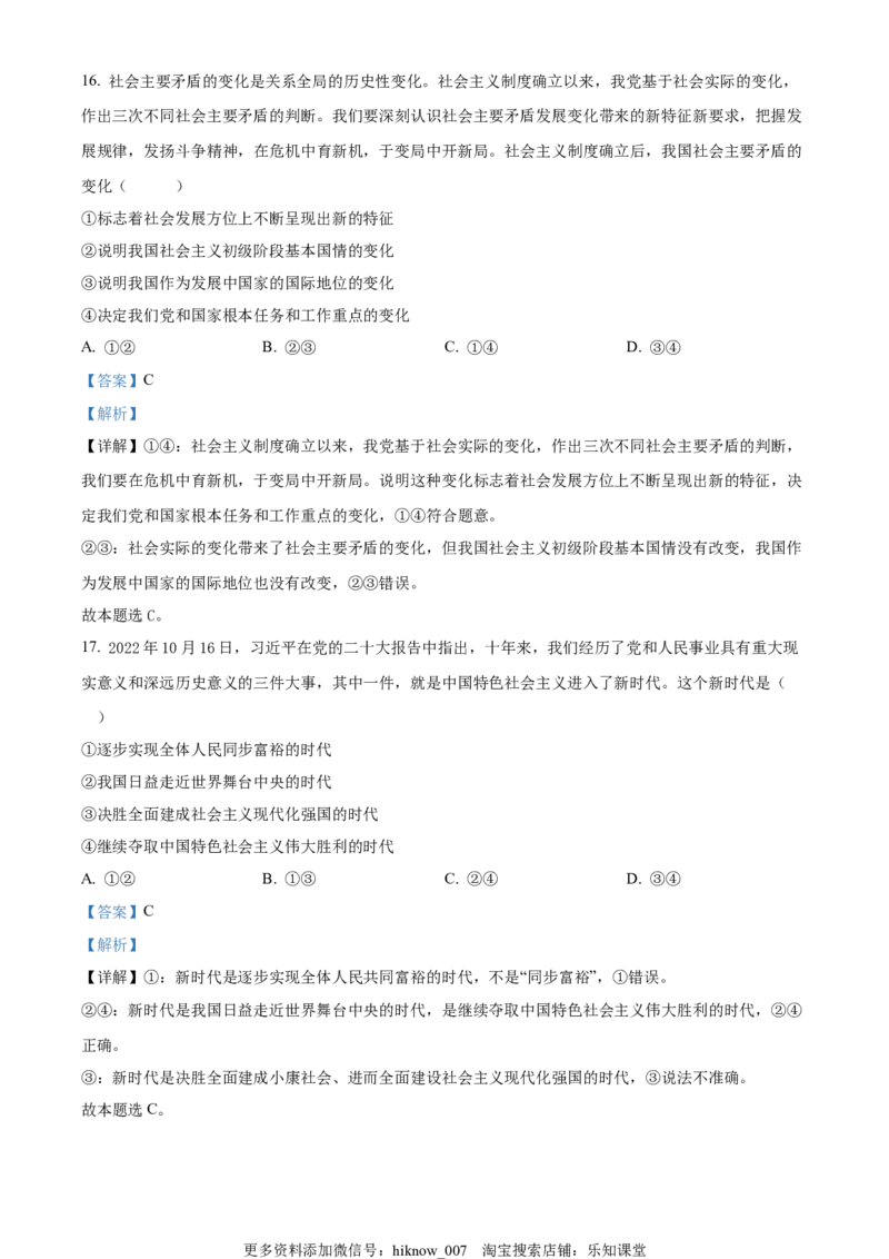 2022-2023学年高一上学期期中考试政治试题（解析版）_E015高中全科试卷_政治试题_必修2_3.期中试卷_2022-2023学年高一上学期期中考试政治试题