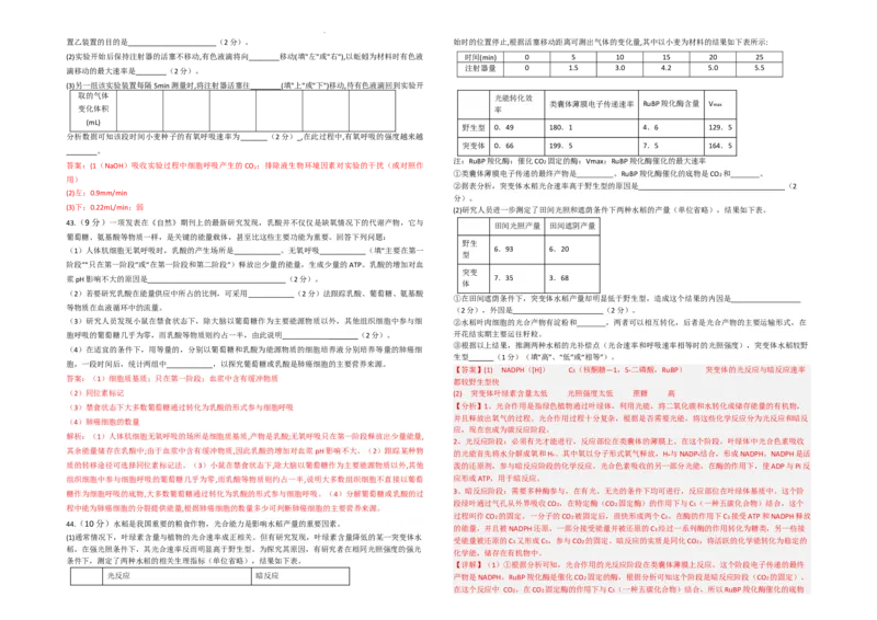 生物--2024-2025学年第一学期高三第一次月考试卷（8月）教师卷--2024-2025学年第一学期高三生物第一次月考试卷（8月）_8月_240821新疆石河子第一中学2024-2025学年高三上学期开学考试