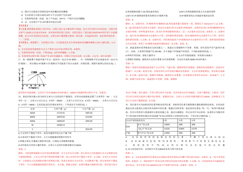 生物--2024-2025学年第一学期高三第一次月考试卷（8月）教师卷--2024-2025学年第一学期高三生物第一次月考试卷（8月）_8月_240821新疆石河子第一中学2024-2025学年高三上学期开学考试