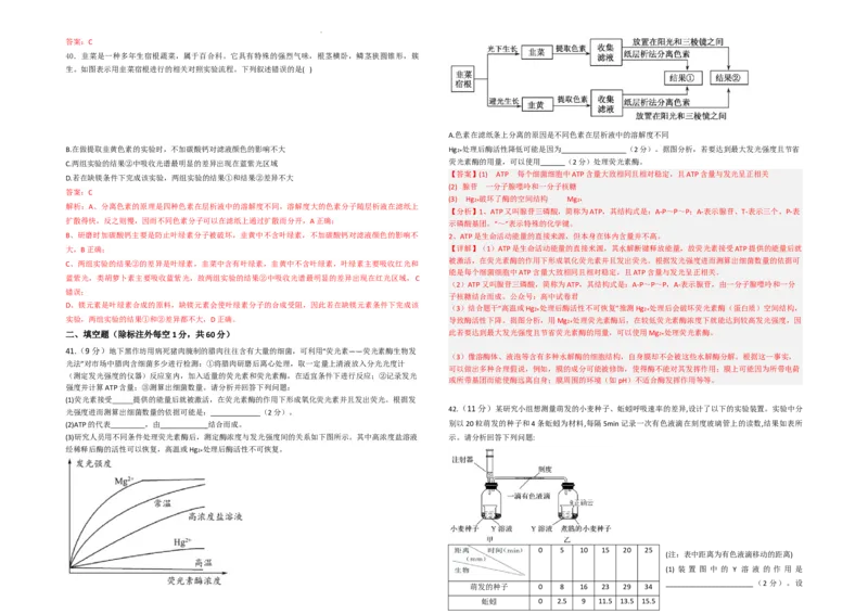 生物--2024-2025学年第一学期高三第一次月考试卷（8月）教师卷--2024-2025学年第一学期高三生物第一次月考试卷（8月）_8月_240821新疆石河子第一中学2024-2025学年高三上学期开学考试