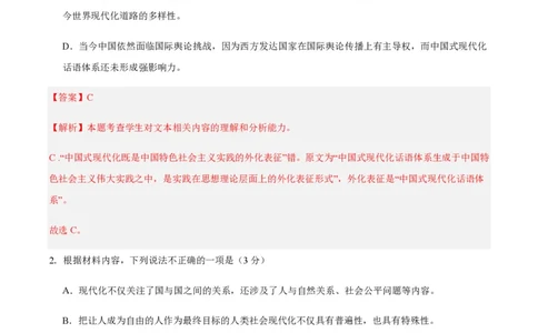黄金卷04-赢在高考&middot;黄金8卷备战2024年高考语文模拟卷（新高考七省专用）（解析版）_2024高考押题卷_92024赢在高考全系列_赢在高考&middot;黄金8卷备战2024年高考语文模拟卷