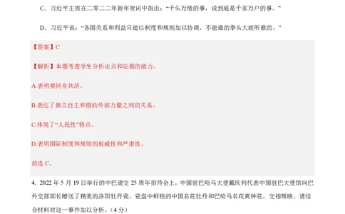黄金卷04-赢在高考&middot;黄金8卷备战2024年高考语文模拟卷（新高考七省专用）（解析版）_2024高考押题卷_92024赢在高考全系列_赢在高考&middot;黄金8卷备战2024年高考语文模拟卷