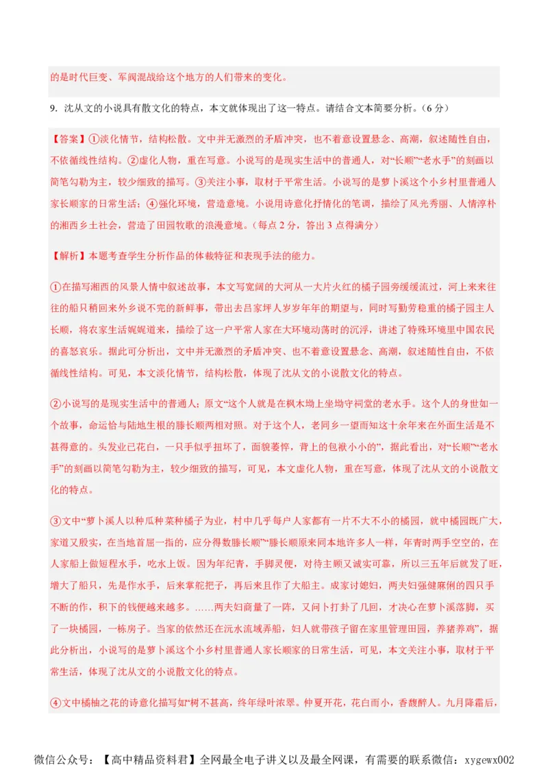 黄金卷04-赢在高考&middot;黄金8卷备战2024年高考语文模拟卷（新高考七省专用）（解析版）_2024高考押题卷_92024赢在高考全系列_赢在高考&middot;黄金8卷备战2024年高考语文模拟卷