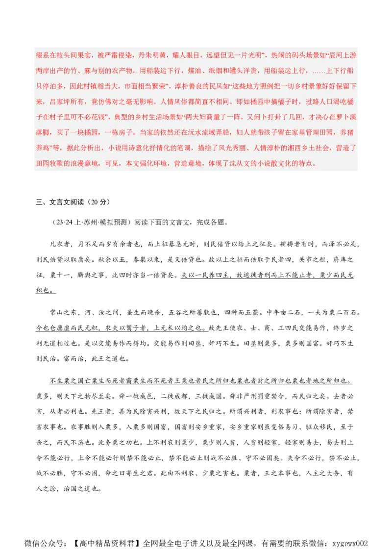 黄金卷04-赢在高考&middot;黄金8卷备战2024年高考语文模拟卷（新高考七省专用）（解析版）_2024高考押题卷_92024赢在高考全系列_赢在高考&middot;黄金8卷备战2024年高考语文模拟卷