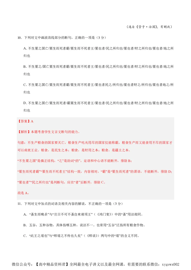 黄金卷04-赢在高考&middot;黄金8卷备战2024年高考语文模拟卷（新高考七省专用）（解析版）_2024高考押题卷_92024赢在高考全系列_赢在高考&middot;黄金8卷备战2024年高考语文模拟卷