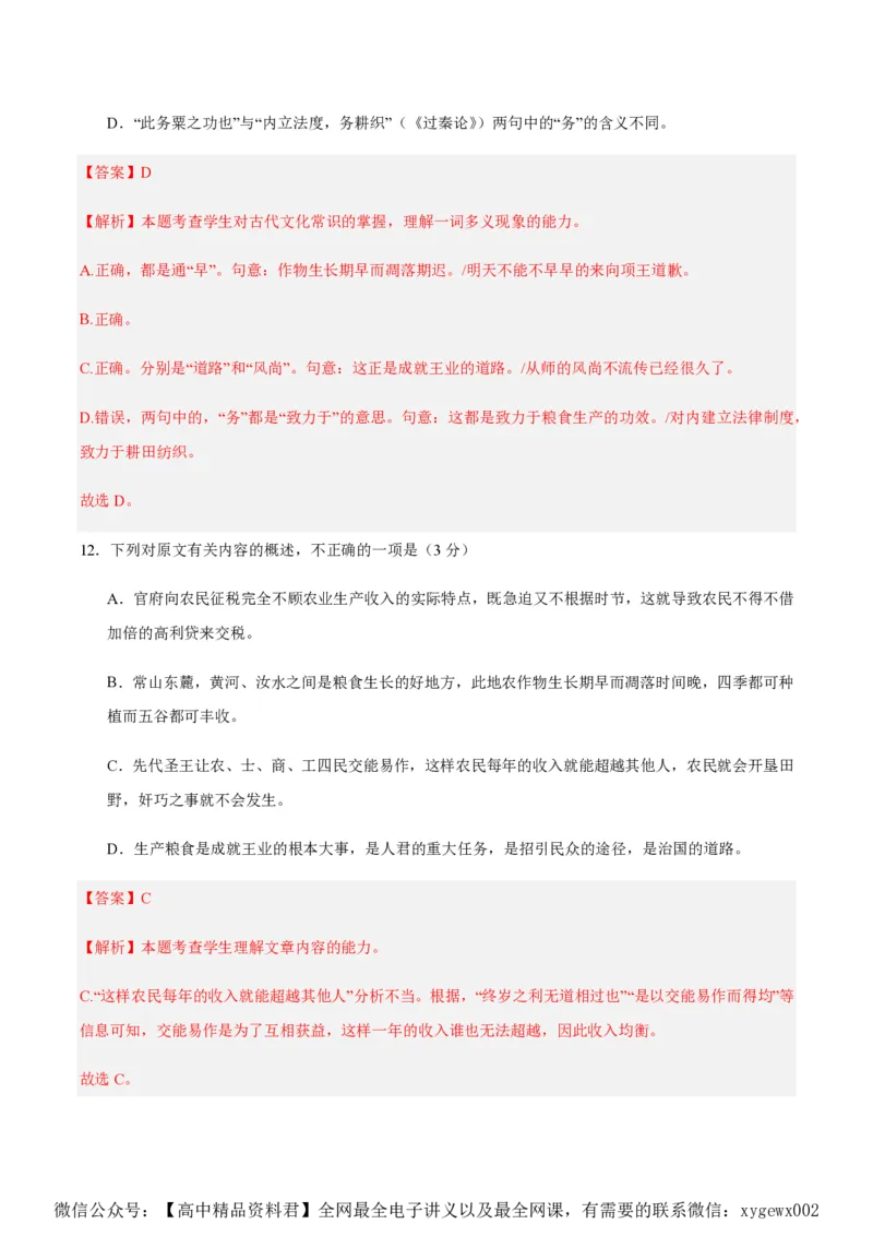 黄金卷04-赢在高考&middot;黄金8卷备战2024年高考语文模拟卷（新高考七省专用）（解析版）_2024高考押题卷_92024赢在高考全系列_赢在高考&middot;黄金8卷备战2024年高考语文模拟卷