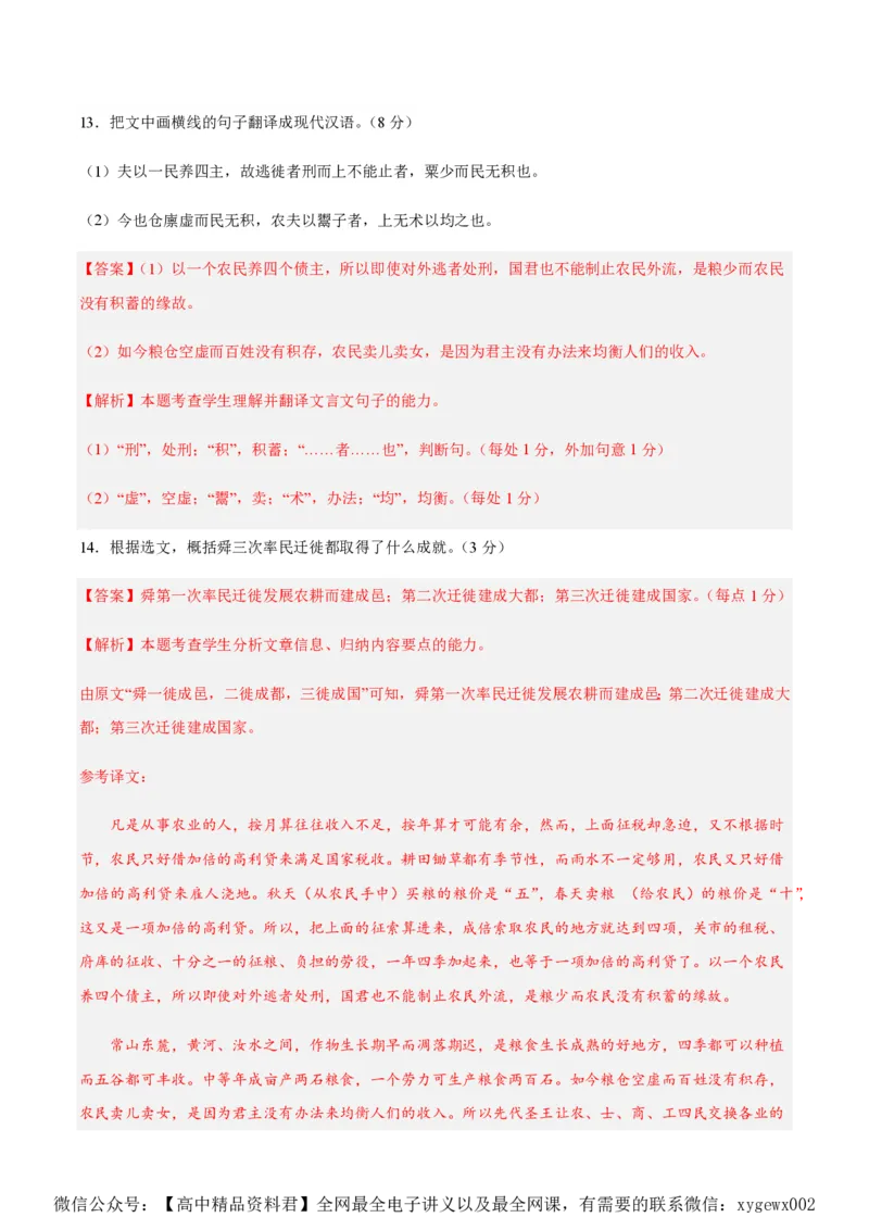 黄金卷04-赢在高考&middot;黄金8卷备战2024年高考语文模拟卷（新高考七省专用）（解析版）_2024高考押题卷_92024赢在高考全系列_赢在高考&middot;黄金8卷备战2024年高考语文模拟卷