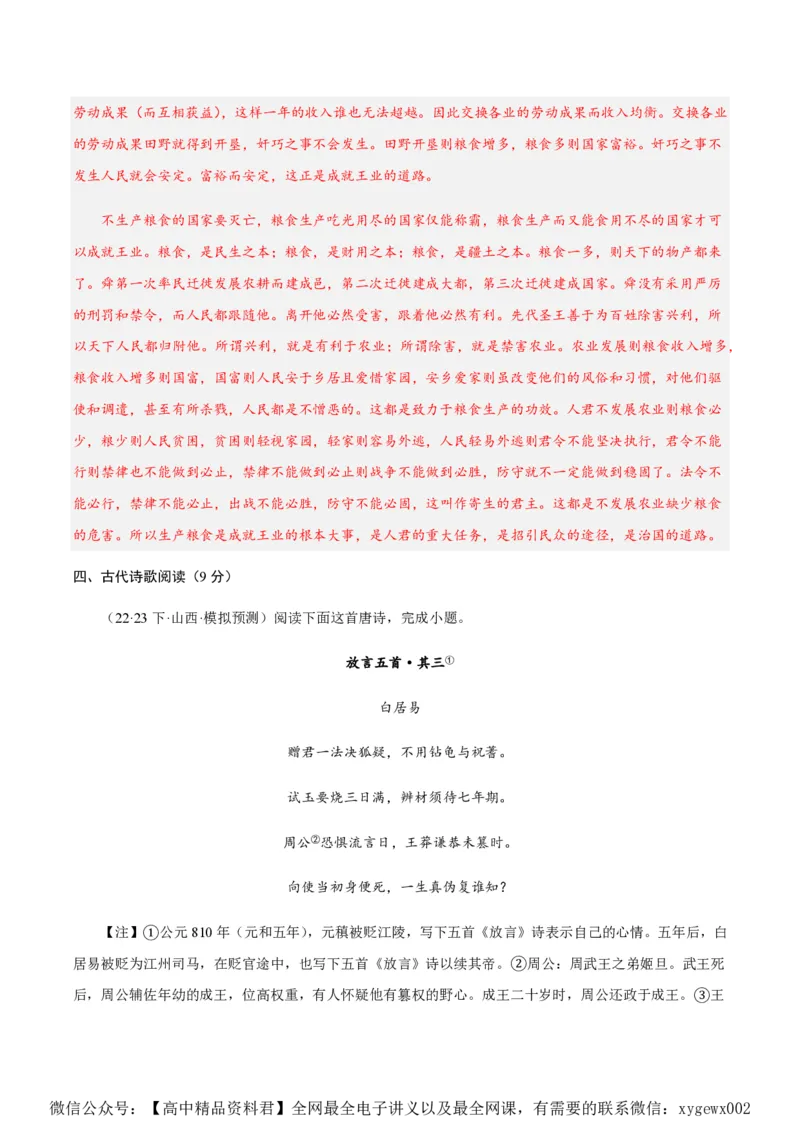黄金卷04-赢在高考&middot;黄金8卷备战2024年高考语文模拟卷（新高考七省专用）（解析版）_2024高考押题卷_92024赢在高考全系列_赢在高考&middot;黄金8卷备战2024年高考语文模拟卷