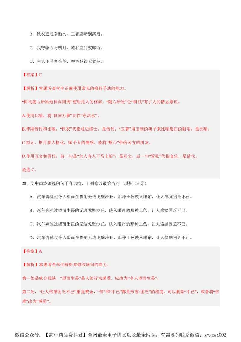 黄金卷04-赢在高考&middot;黄金8卷备战2024年高考语文模拟卷（新高考七省专用）（解析版）_2024高考押题卷_92024赢在高考全系列_赢在高考&middot;黄金8卷备战2024年高考语文模拟卷