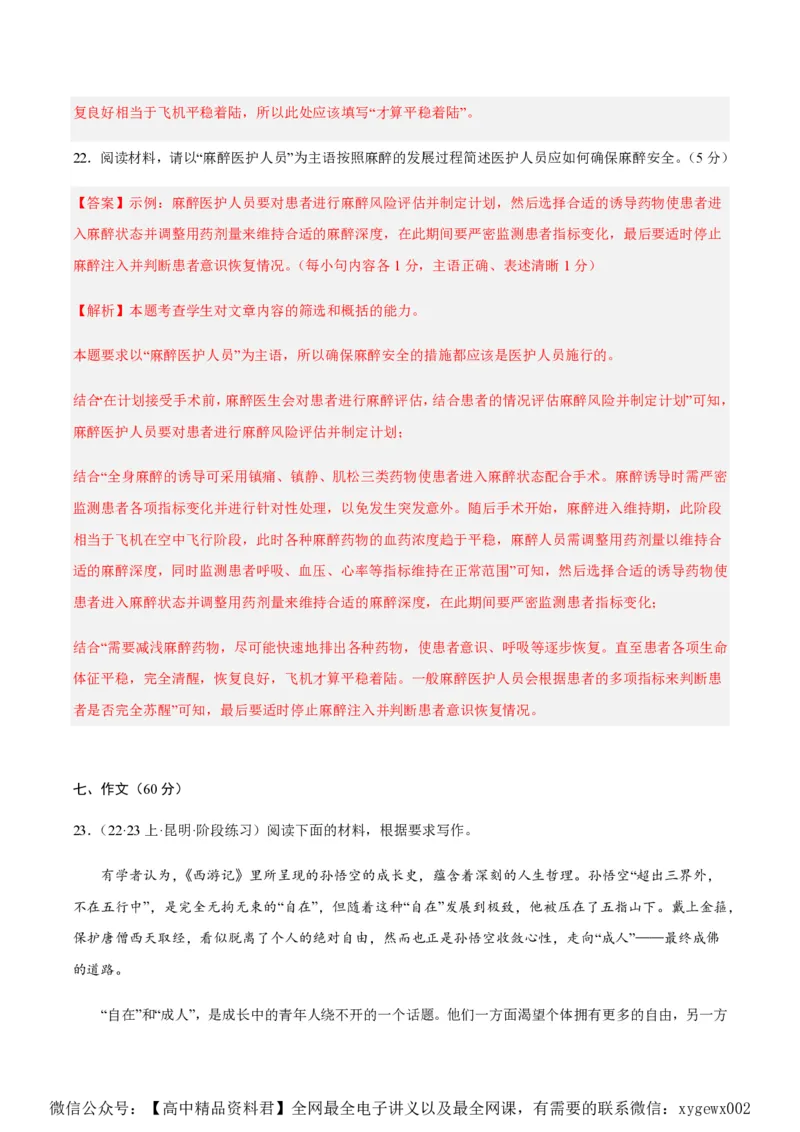 黄金卷04-赢在高考&middot;黄金8卷备战2024年高考语文模拟卷（新高考七省专用）（解析版）_2024高考押题卷_92024赢在高考全系列_赢在高考&middot;黄金8卷备战2024年高考语文模拟卷