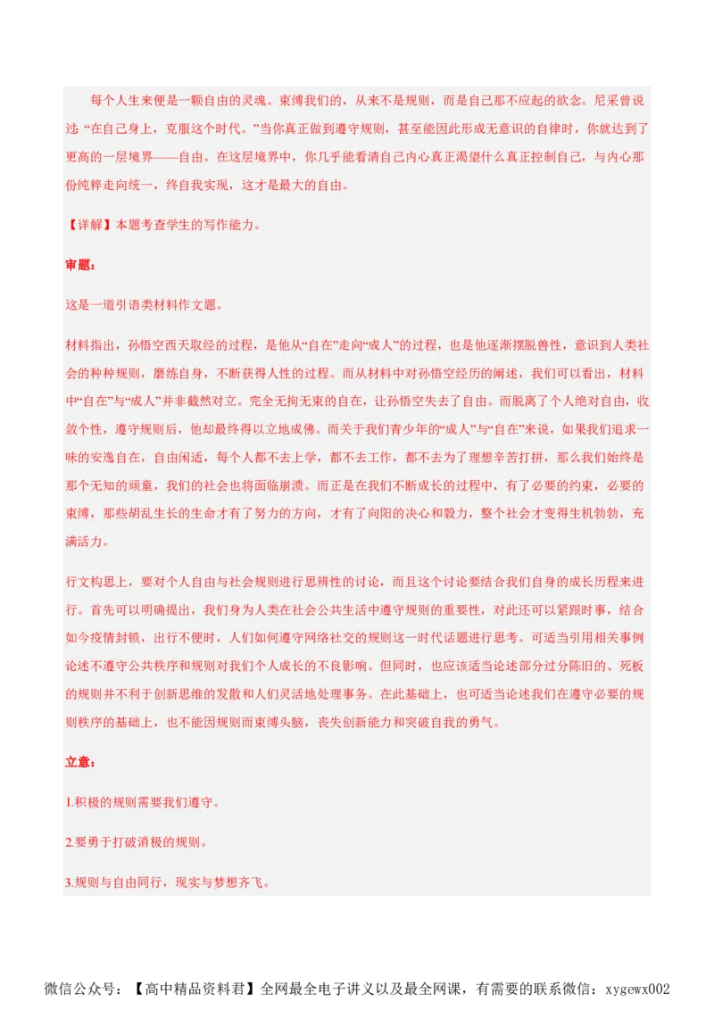 黄金卷04-赢在高考&middot;黄金8卷备战2024年高考语文模拟卷（新高考七省专用）（解析版）_2024高考押题卷_92024赢在高考全系列_赢在高考&middot;黄金8卷备战2024年高考语文模拟卷