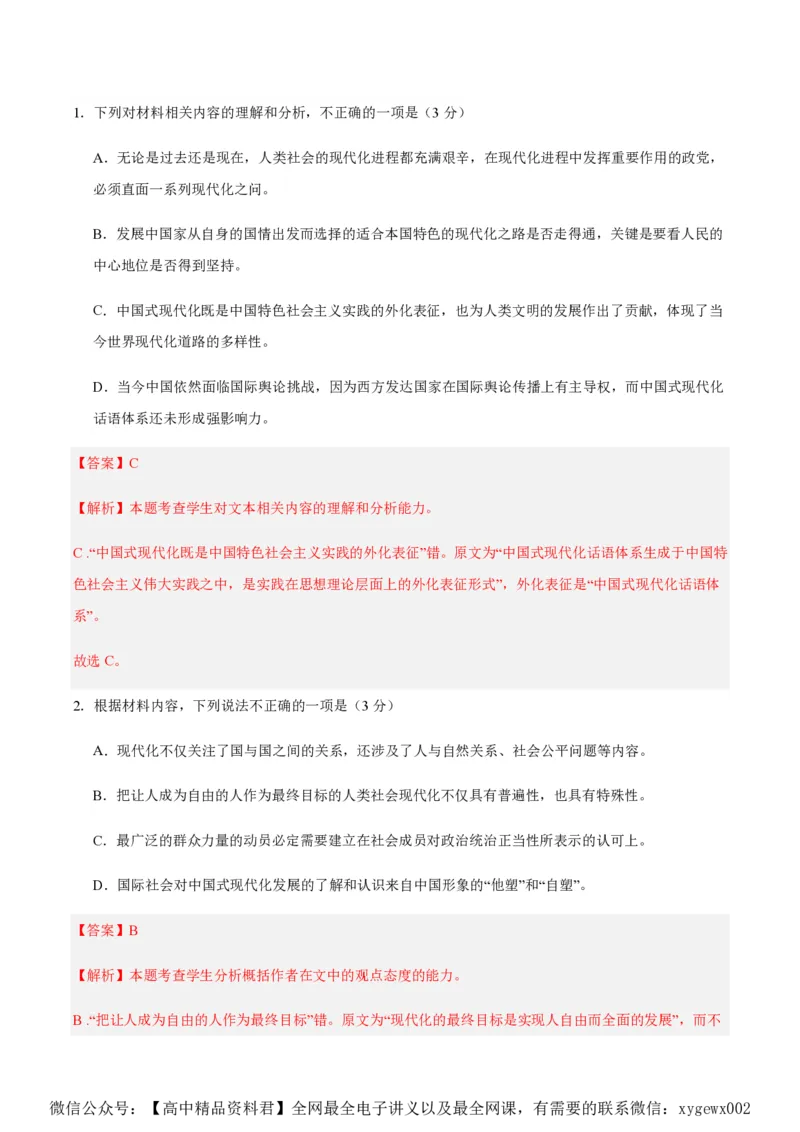 黄金卷04-赢在高考&middot;黄金8卷备战2024年高考语文模拟卷（新高考七省专用）（解析版）_2024高考押题卷_92024赢在高考全系列_赢在高考&middot;黄金8卷备战2024年高考语文模拟卷
