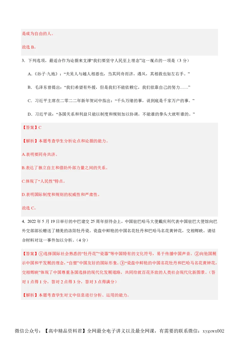 黄金卷04-赢在高考&middot;黄金8卷备战2024年高考语文模拟卷（新高考七省专用）（解析版）_2024高考押题卷_92024赢在高考全系列_赢在高考&middot;黄金8卷备战2024年高考语文模拟卷