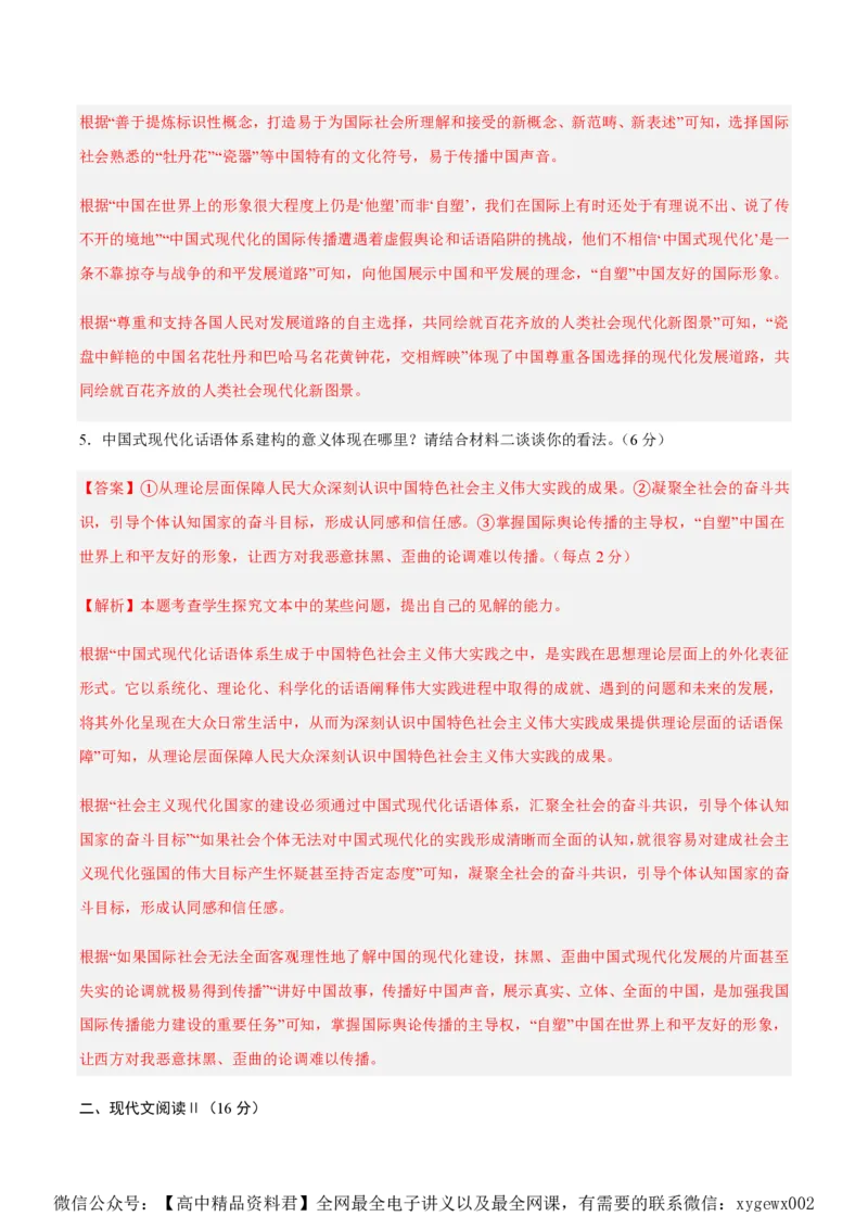 黄金卷04-赢在高考&middot;黄金8卷备战2024年高考语文模拟卷（新高考七省专用）（解析版）_2024高考押题卷_92024赢在高考全系列_赢在高考&middot;黄金8卷备战2024年高考语文模拟卷