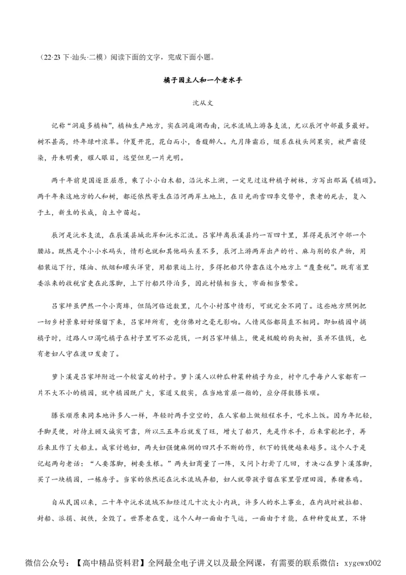 黄金卷04-赢在高考&middot;黄金8卷备战2024年高考语文模拟卷（新高考七省专用）（解析版）_2024高考押题卷_92024赢在高考全系列_赢在高考&middot;黄金8卷备战2024年高考语文模拟卷